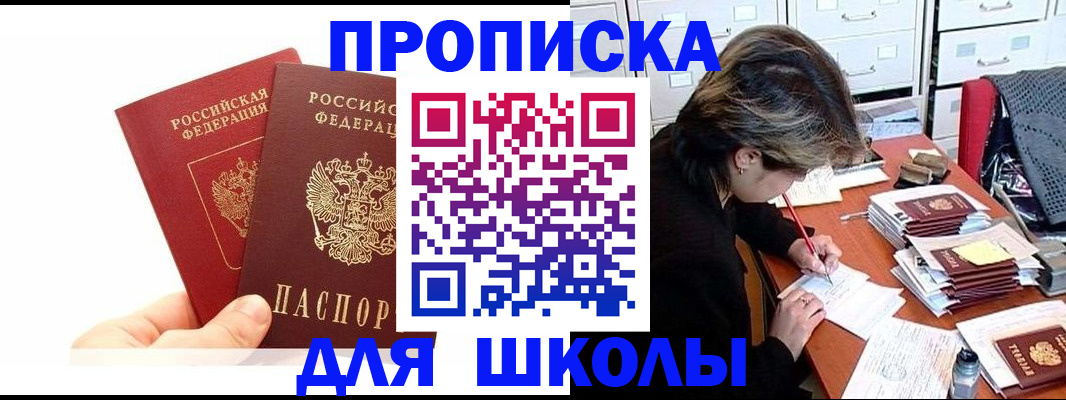 временная регистрация собственник в Мыски